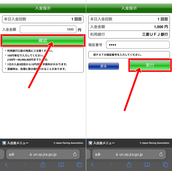 「即PAT」で入金する方法2