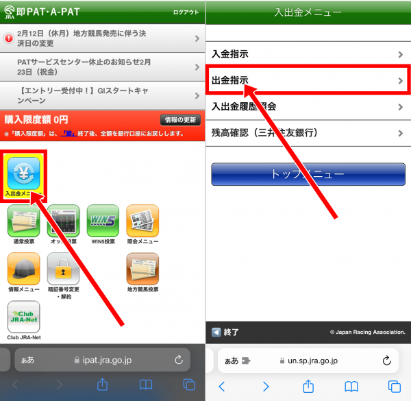 「即PAT」での出金する方法1