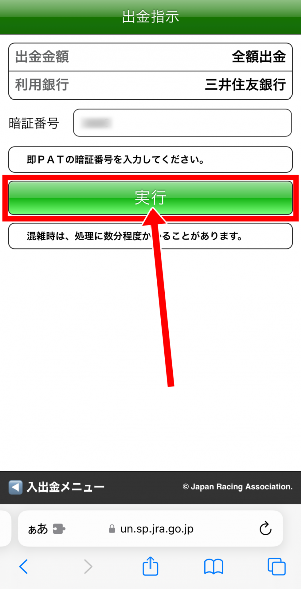 「即PAT」での出金する方法2