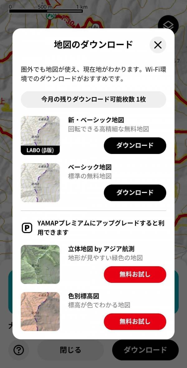 地図ダウンロード表示