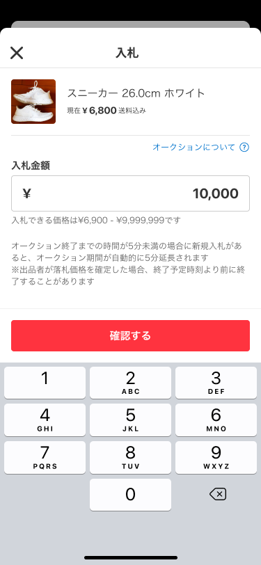 入札金額を入力