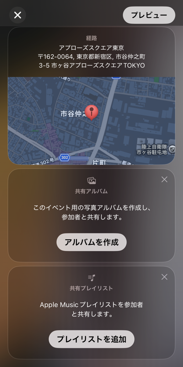 Apple Invitationのアルバム作成方法