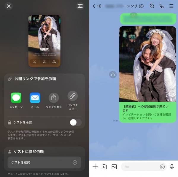 Apple Invitationを送付
