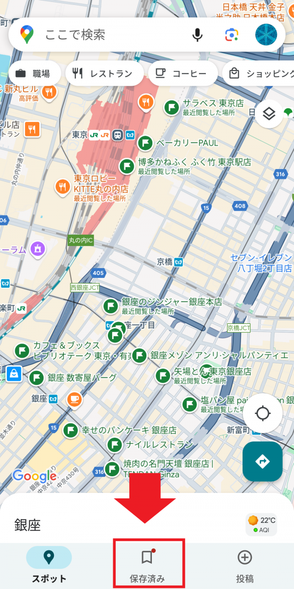 保存済みタップ