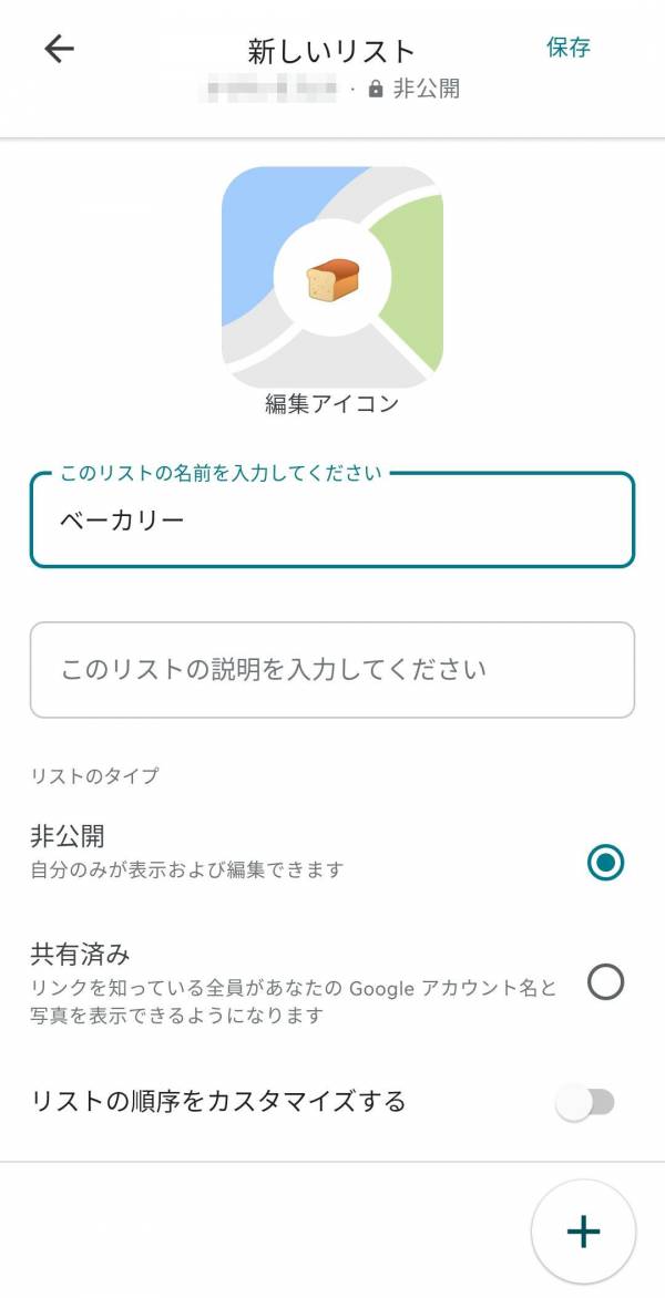 アイコン選択＆リスト名設定