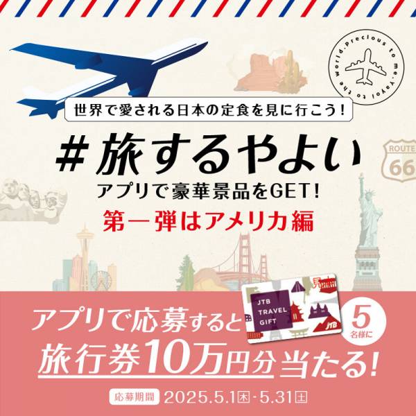 旅するやよいキャンペーンバナー