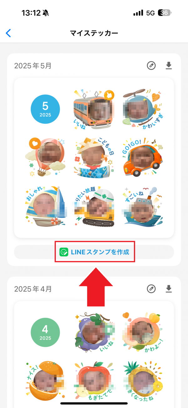 マイステッカー画面