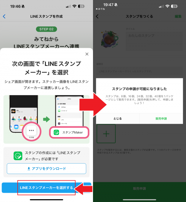 LINEスタンプメーカー連携手続き画面