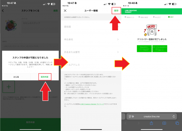 ユーザー情報登録画面と手続き