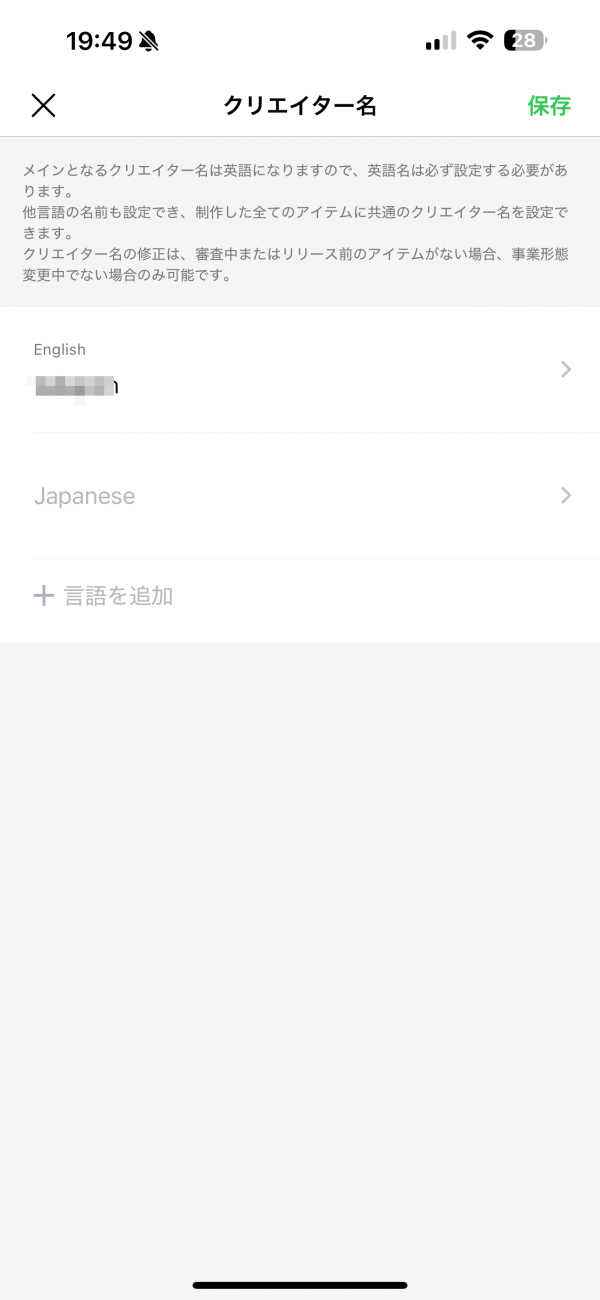クリエイター名登録画面