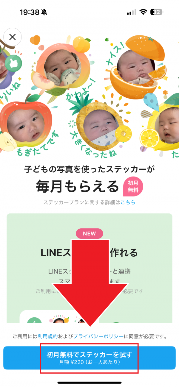 ステッカープラン申し込み手続き画面