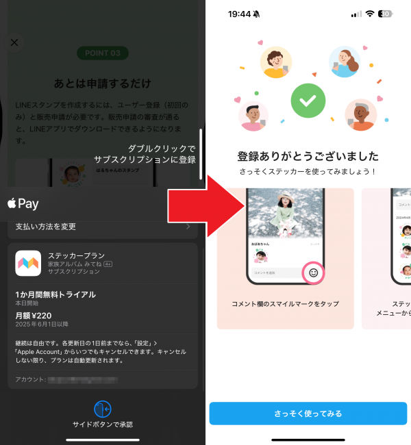 ステッカープラン申し込みと完了画面