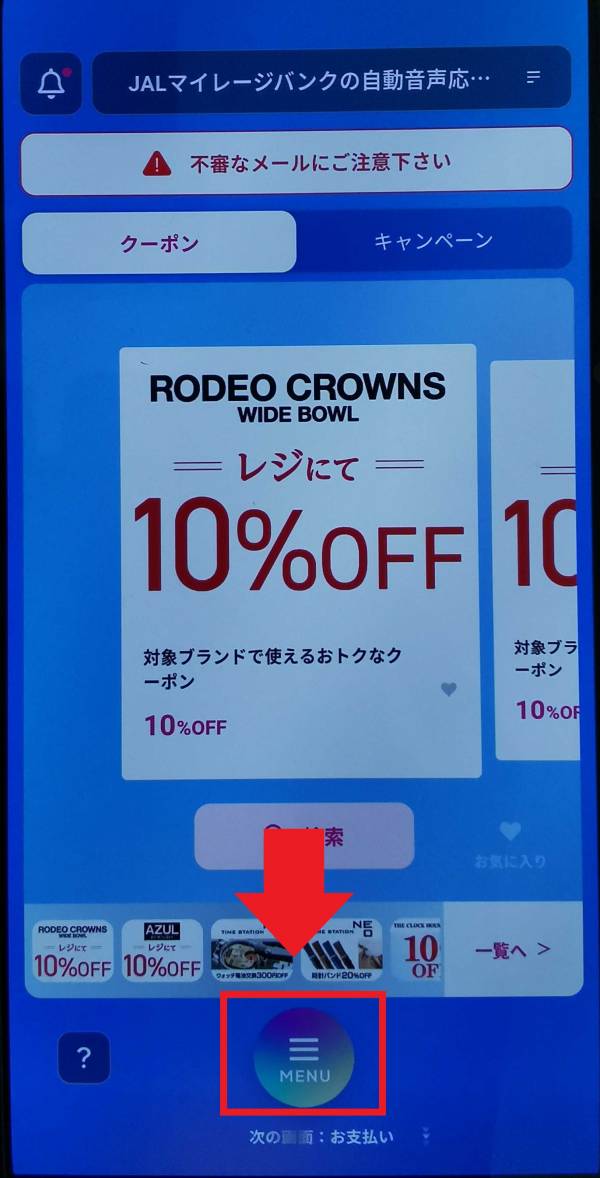 ホーム画面でメニューをタップ