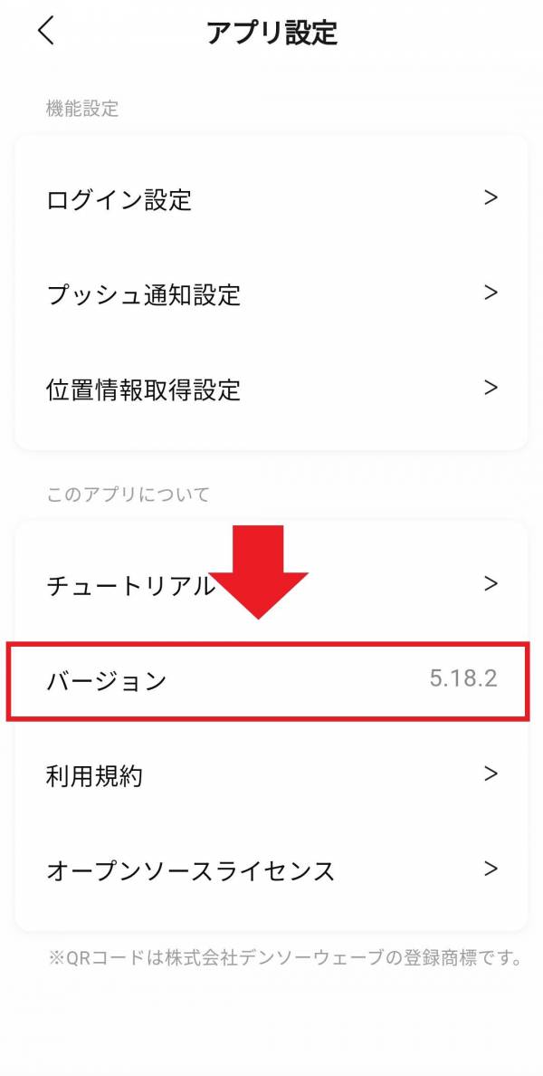 バージョン確認画面