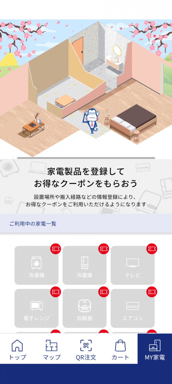 『ノジマアプリ』MY家電の画面