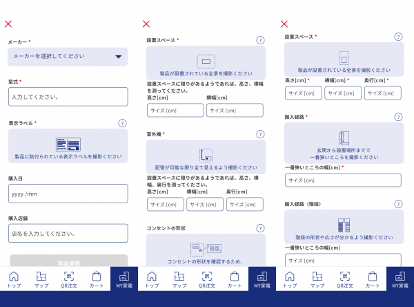 『ノジマアプリ』MY家電入力画面