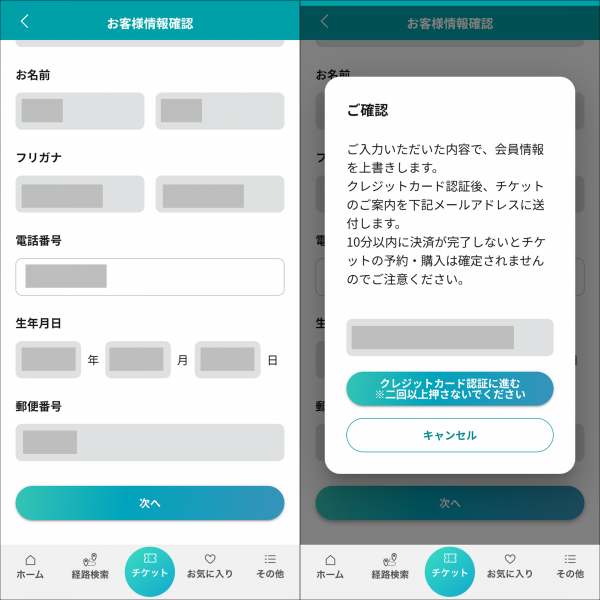 『Kansai MaaS』の支払手続き画面