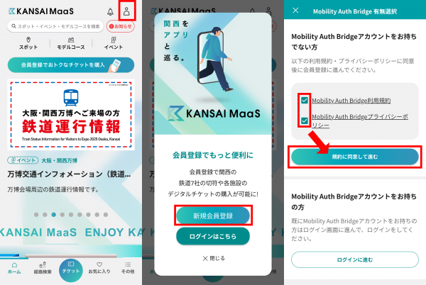 『Kansai MaaS』から「Mobility Auth Bridge」への遷移画面