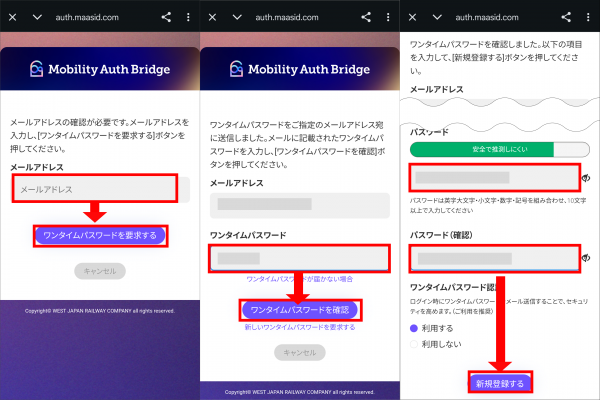 「Mobility Auth Bridge」でのアカウント登録画面
