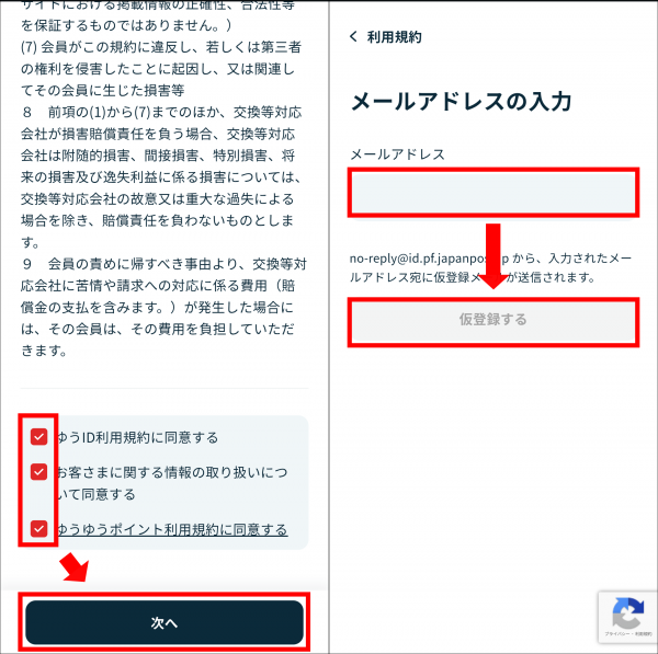 「ゆうID」取得時のパスワードと個人情報入力画面