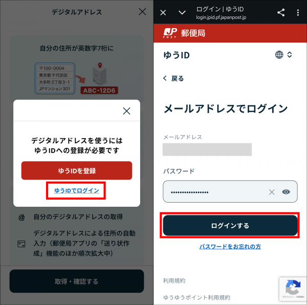 「ゆうID」によるログイン画面