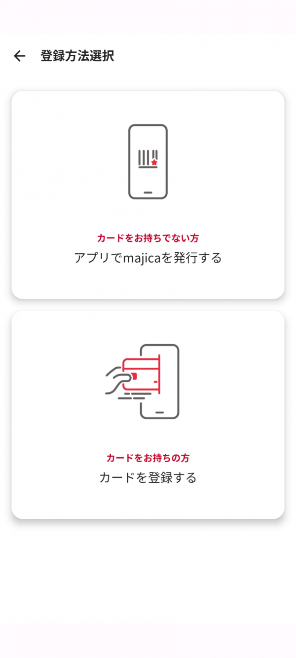 majicaアプリ会員登録画面
