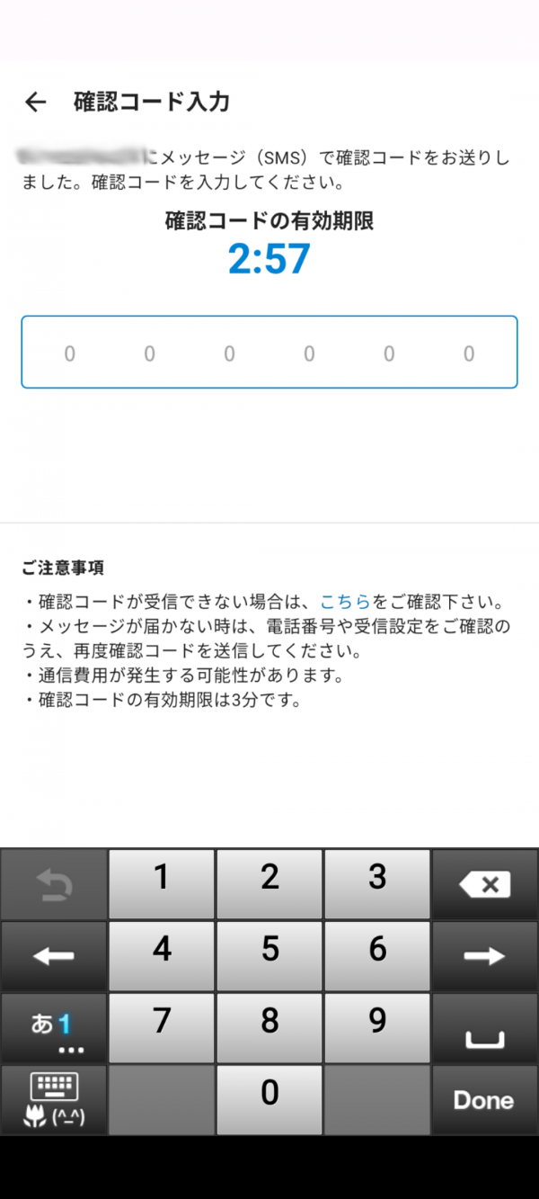 majicaアプリ会員認証画面