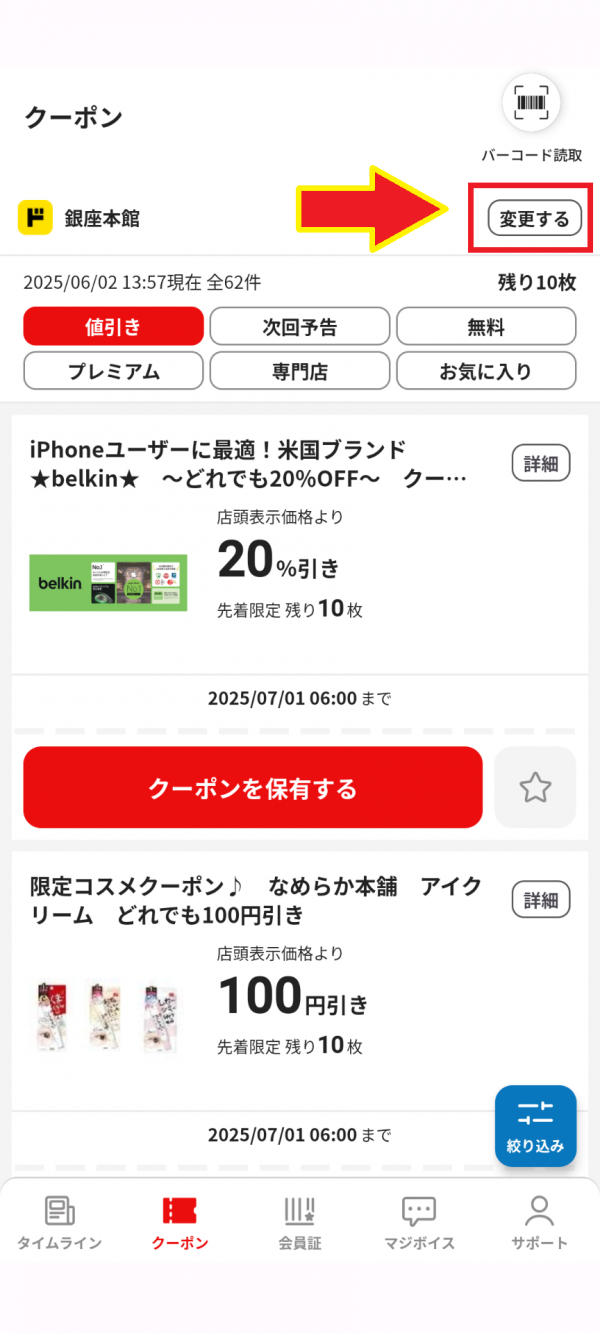 majicaアプリ店舗ページ