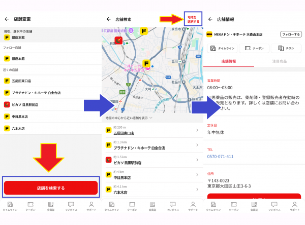 majicaアプリの表示店舗変更方法