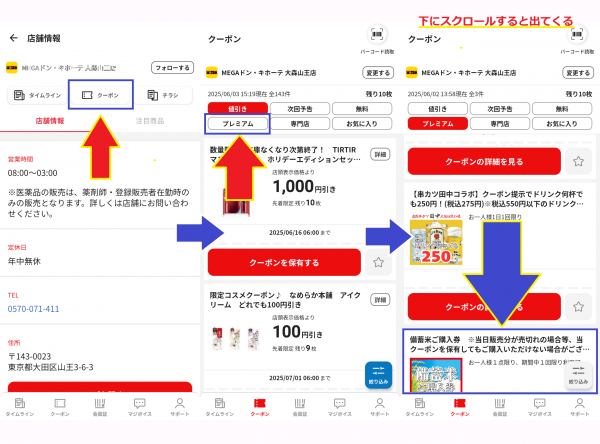 majicaアプリクーポン画面