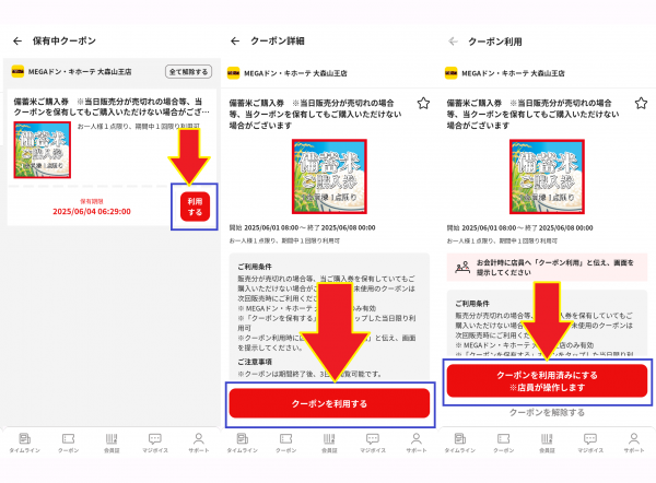 majicaアプリで備蓄米クーポンを利用する方法