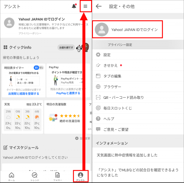 『Yahoo! JAPAN』のログイン画面