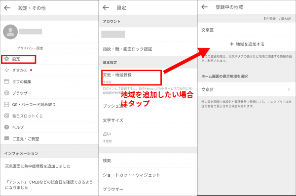 『Yahoo! JAPAN』の地域設定画面