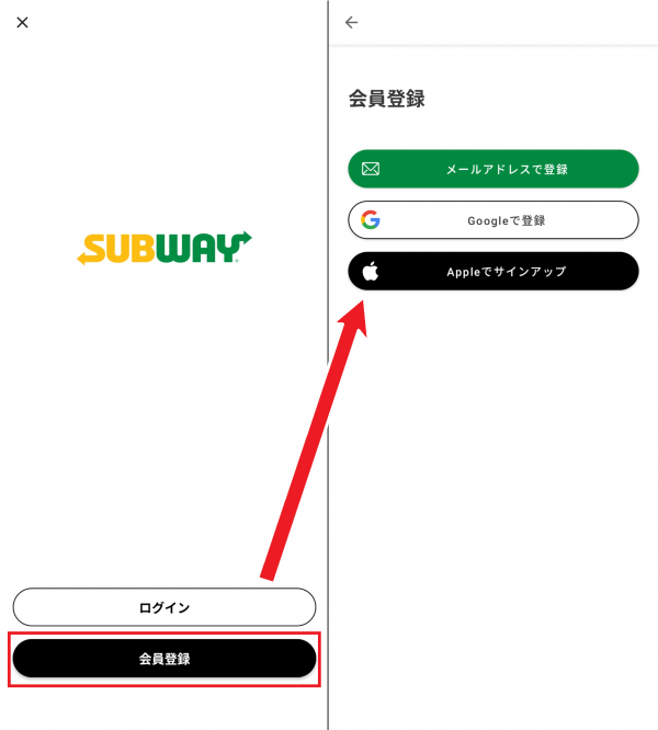 サブウェイモバイルオーダー会員登録画面