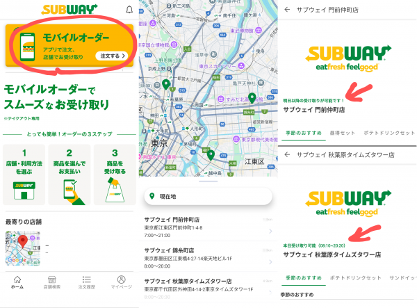 サブウェイモバイルオーダー設定画面