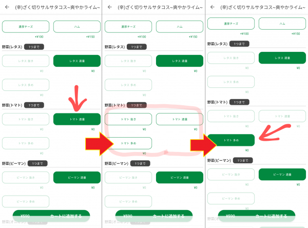 サブウェイモバイルオーダーその他のカスタマイズ画面