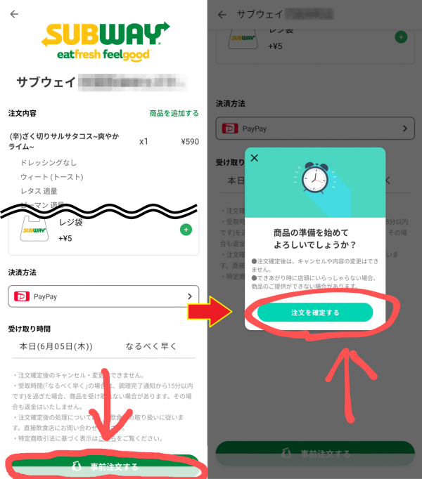 サブウェイモバイルオーダー 注文画面