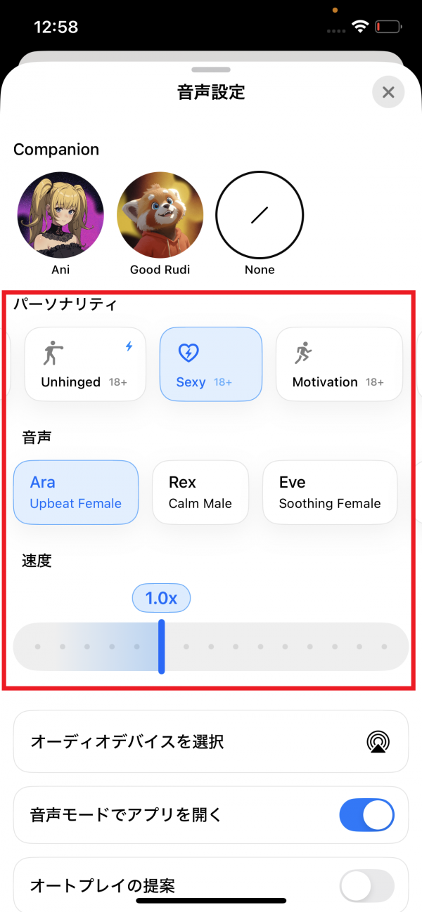 Grok　パーソナリティ　音声　速度