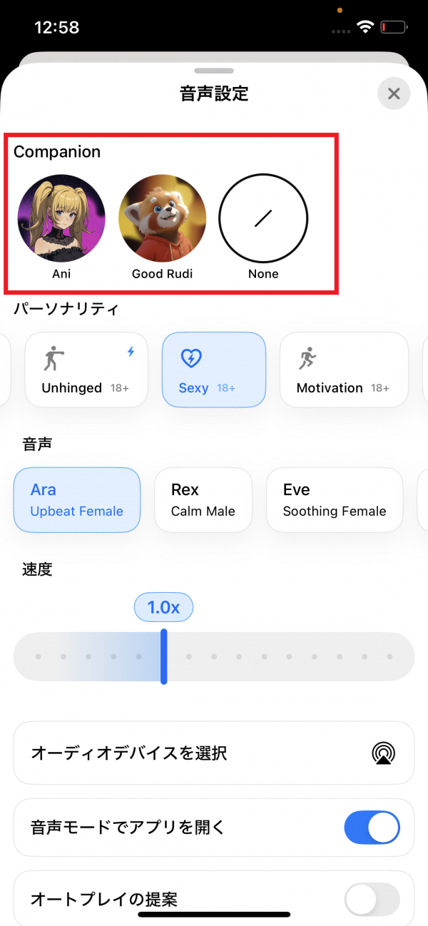 Grok　コンパニオン選択画面