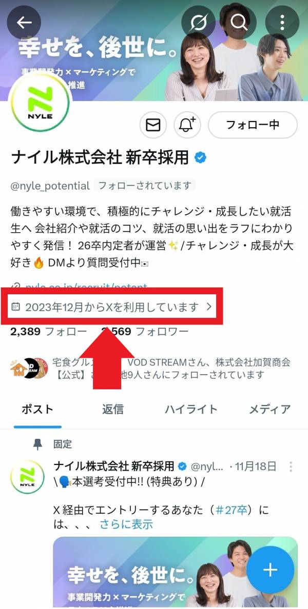 プロフィール画面