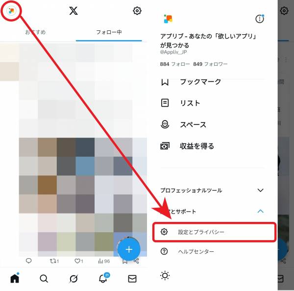 設定とプライバシー