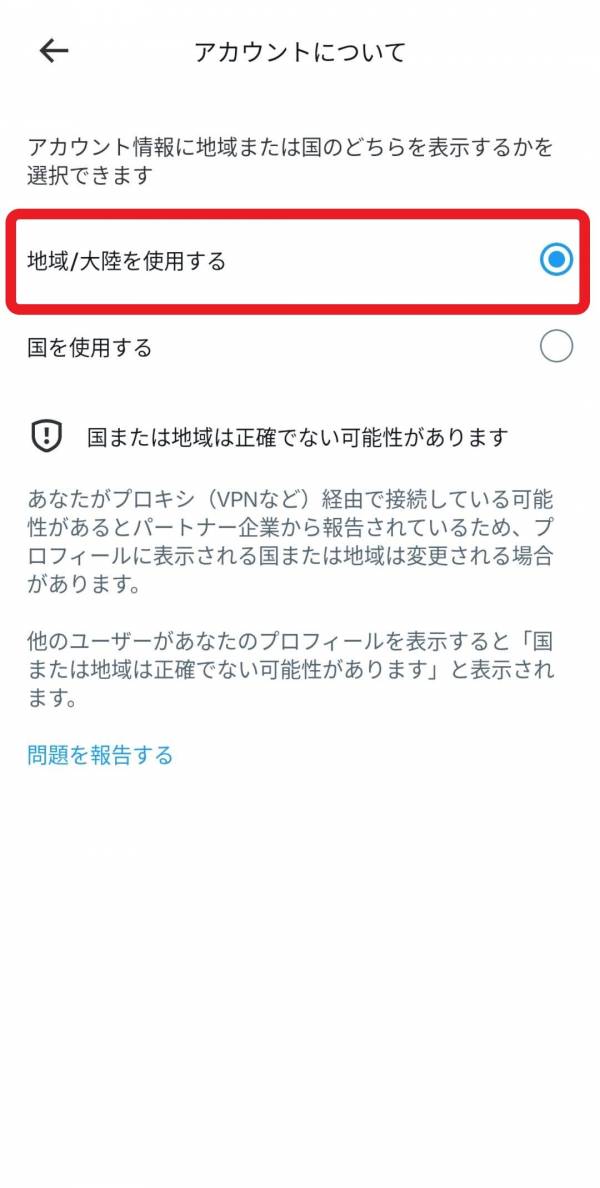 域/大陸を使用する