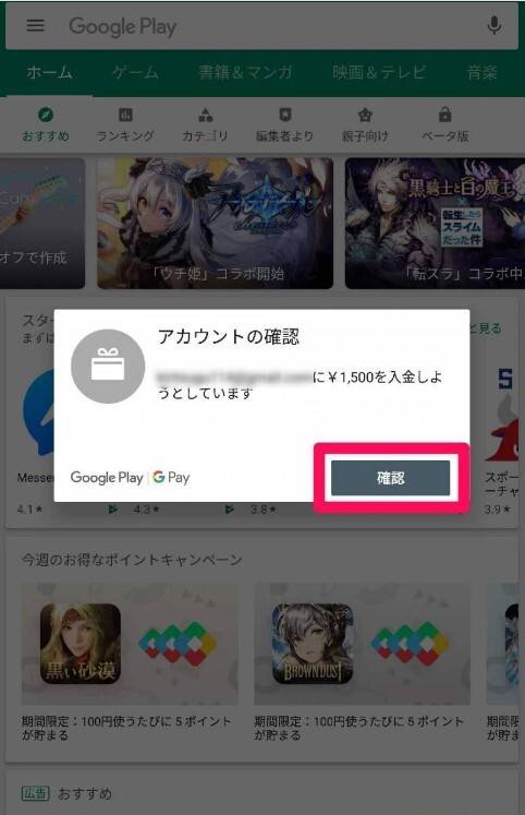 グーグルプレイカードチャージ方法