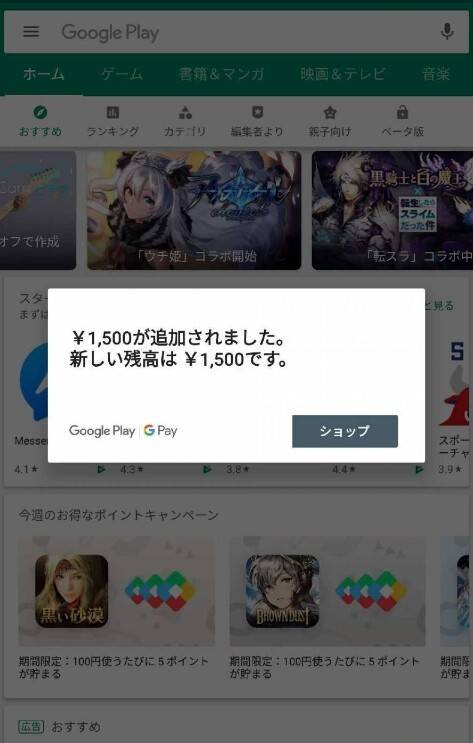 グーグルプレイカードチャージ方法