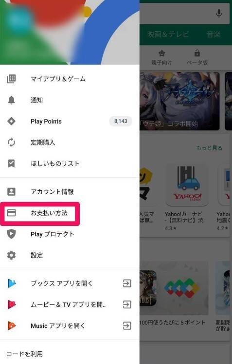 Googleplay残高確認