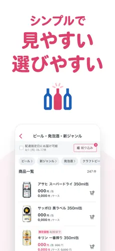 「なんでも酒やカクヤス公式アプリ」のスクリーンショット 2枚目