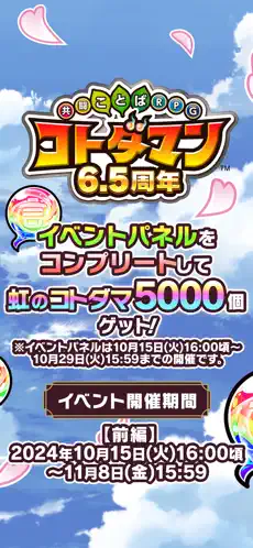 「コトダマン-共闘ことばRPG」のスクリーンショット 2枚目