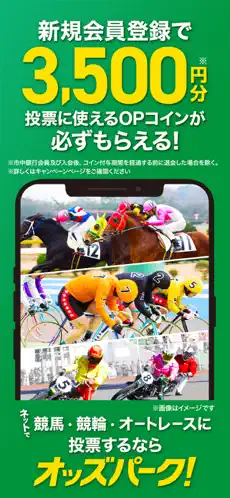 「オッズパーク-競馬/競輪/オートレース予想/ネット投票アプリ」のスクリーンショット 1枚目