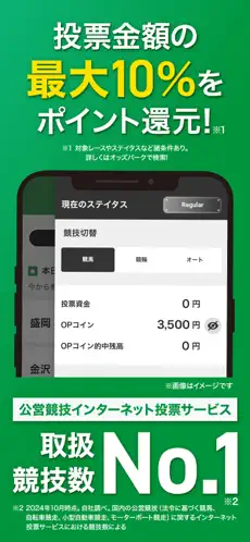 「オッズパーク-競馬/競輪/オートレース予想/ネット投票アプリ」のスクリーンショット 2枚目