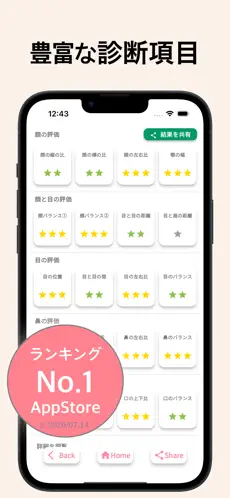 「顔スコア、AI顔診断、似てる芸能人：FaceChecker」のスクリーンショット 1枚目